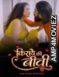 Kiraye Ki Bibi BTS Raw Tape (2026) S01 E01 Moodx Hindi Hot Web Series