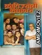 Krantijyoti Vidyalay Marathi Madhyam (2026) Marathi Movie
