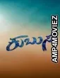 Kubusa (2024) HQ Telugu Dubbed Movie