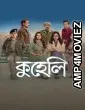 Kuheli (2026) Season 1 Bengali Web Series