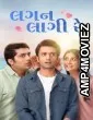 Lagan Laagii Re (2026) Gujarati Movie