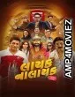 Layak Nalayakk (2026) Gujarati Movie