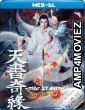 Legend of The Book (2020) Hindi Dubbed Movies
