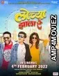 Lochya Zaala Re (2022) Marathi Full Movie