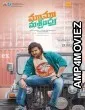 Maama Mascheendra (2023) Telugu Full Movie