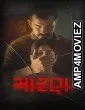 Maaran (2026) Gujarati Movie