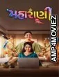 Maharani (2025) Gujarati Movie