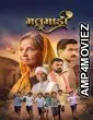 Malumadi (2026) Gujarati Movie