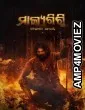 Malyagiri (2023) Odia Movie