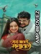 Man Aatale Manaatale (2026) Marathi Movie