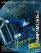 Manhole (2023) HQ Tamil Dubbed Movie