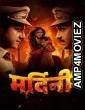 Mardini (2026) Marathi Movie