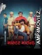 Master Mind (2026) Gujarati Movie