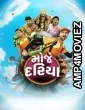 Mauje Dariya (2026) Gujarati Movie