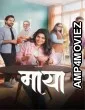 Maya (2026) Marathi Movie