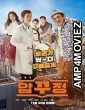 Men of Plastic (2022) HQ Bengali Dubbed Movie