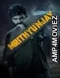 Mrithyunjay (2026) ORG Hindi Dubbed Movie