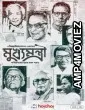 Mukhyamantri (2022) Bengali Season 1 Complete Show