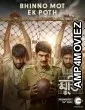 Mukti (2022) Bengali Season 1 Complete Show