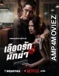 My Dearest Assassin (2026) HQ Hindi Dubbed Movie
