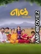 Naal 2 (2023) Marathi Movie