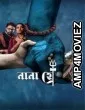 Nana Hee (2025) Bengali Movie