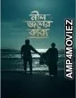 Neel Joler Kabyo (2023) Bangla Movie