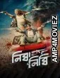 Nibba Nibbi (2026) Bengali Movie