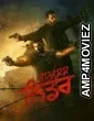 Nidarr (2023) Punjabi Movie