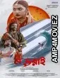 No Dorai (2019) Bengali Full Movie