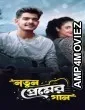 Notun Premer Gaan (2026) Bengali Movie