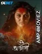 O Abhagi (2024) Bengali Movie