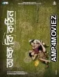Onko Ki Kothin (2025) HQ Telugu Dubbed Movie