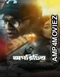 Oporichito (2025) Bengali Movie