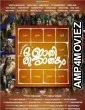 Oru Jaathi Jaathakam (2024) Hindi Dubbed And Subtitles