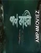 Paap Kahini (2025) Season 1 Bengali Web Series
