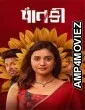 Paatki (2026) Gujarati Movie