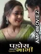 Pados Wali Bhabhi (2026) S01 E01 Moodx Hindi Hot Web Series