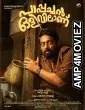 Pappachan Olivilaanu (2023) Malayalam Movie