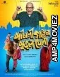 Pataligunjer Putul Khela (2025) HQ HHindi Dubbed Movie