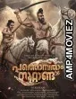 Pathonpatham Noottandu (2022) Malayalam Full Movie