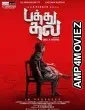 Pathu Thala (2023) HQ Hindi Dubbed Movie