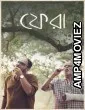 Phera (2026) Bengali Movie