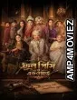 Phool Pishi O Edward (2026) Bengali Movie