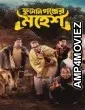 Phutaniganjer Mahesh (2026) Bengali Movie