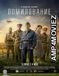 Pomilovaniye (2023) HQ Telugu Dubbed Movie