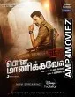 Pon Manickavel (2020) UNCUT Hindi Dubbed Movie
