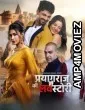 Prayagraj Ki Love Story (2026) Season 1 Hindi Web Series