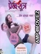 Premsutra (2013) Marathi Full Movie