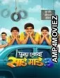 Punha Ekda Sade Made Teen (2026) Marthi Movie